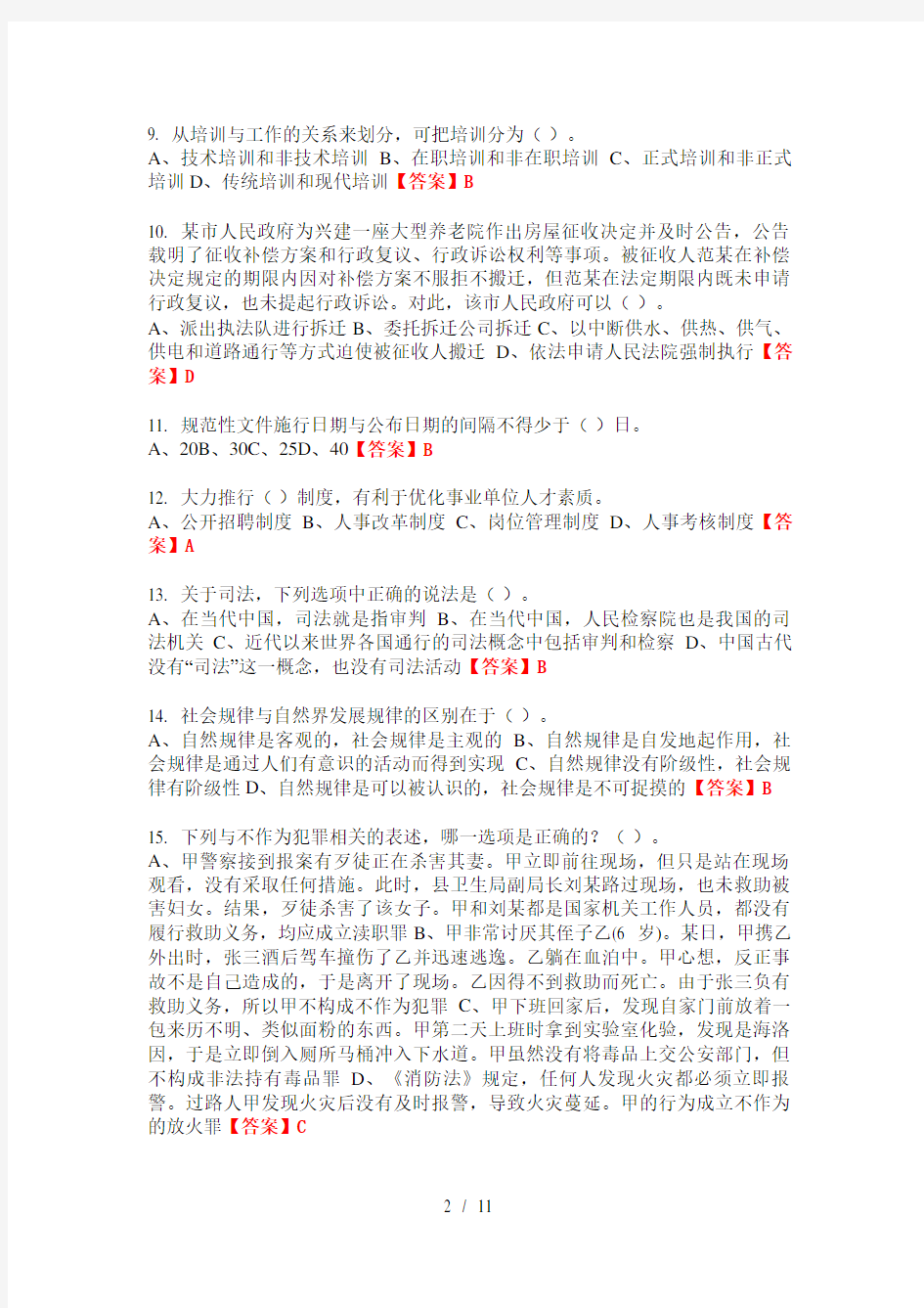 2020年湖北省鄂州市《行政能力测试》事业单位考试