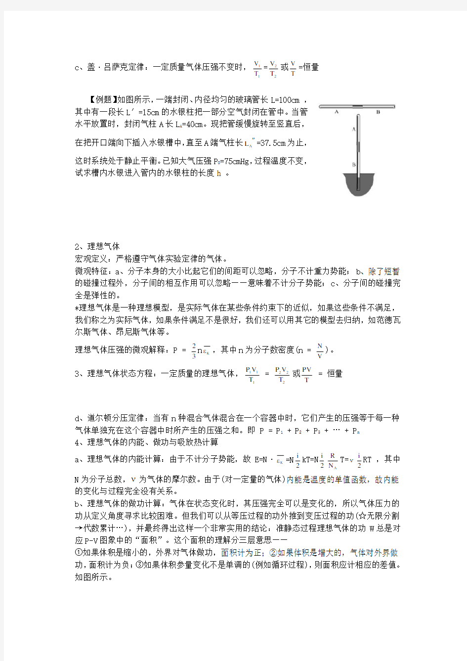 北京市2020年高考高三物理热学复习汇编