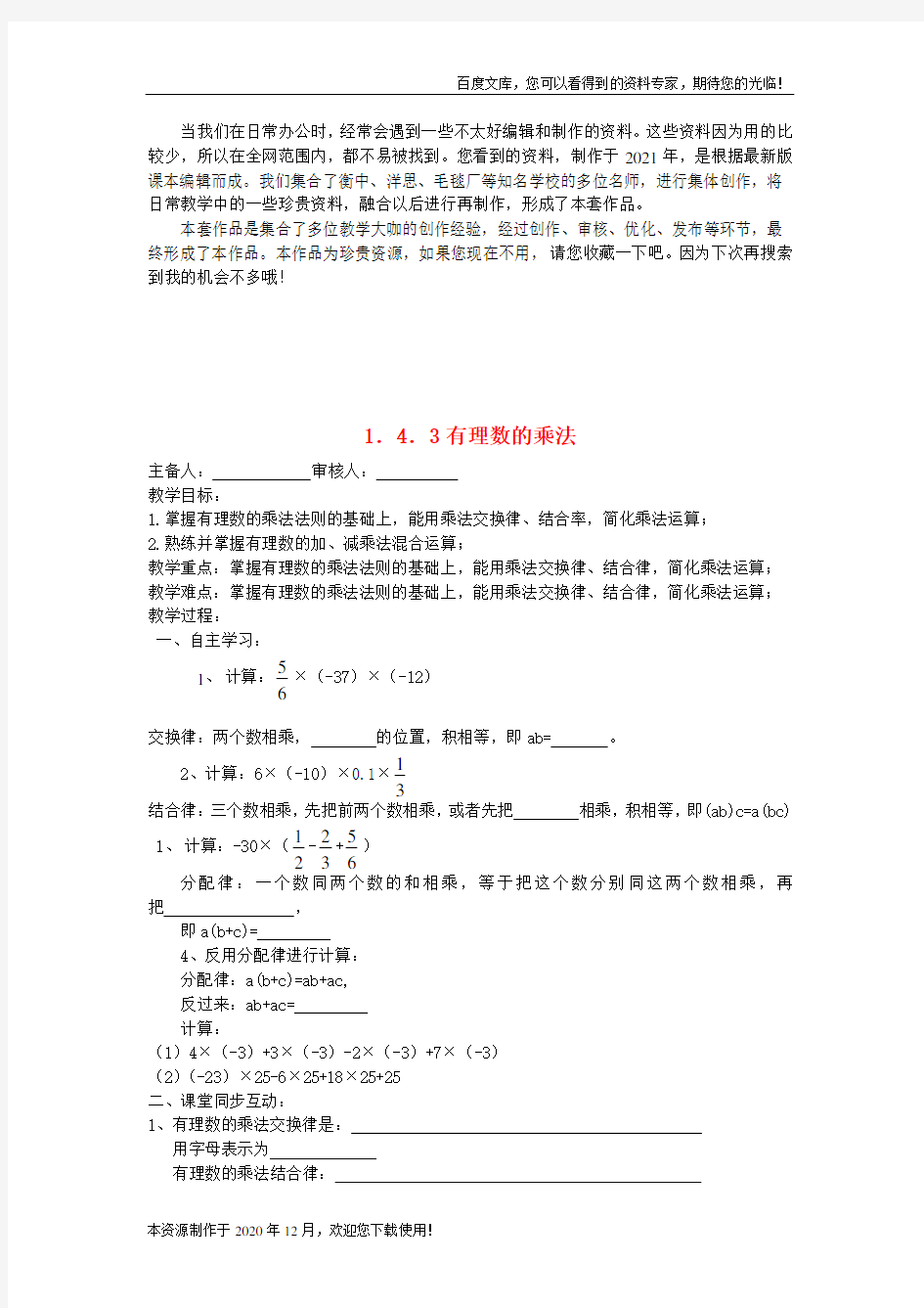 《有理数乘除法》 word版 公开课一等奖教案 (新版)新人教版