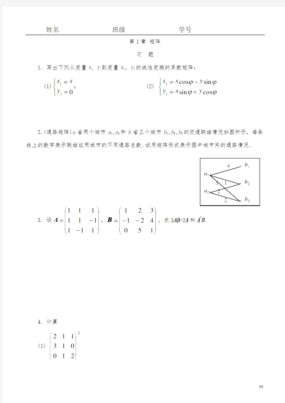 线性代数练习册附答案