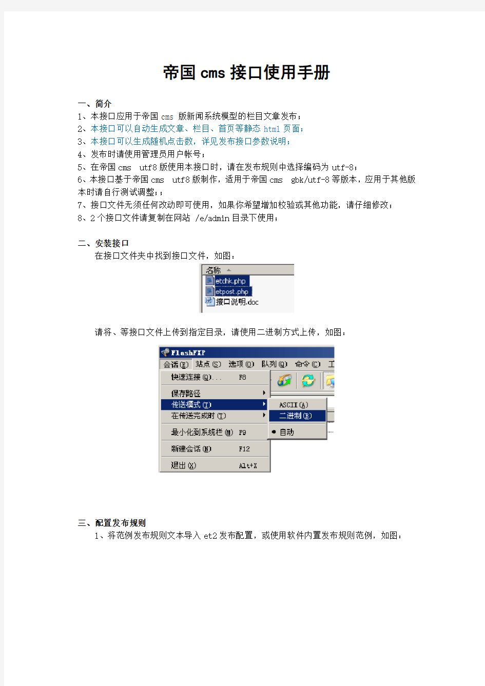 帝国CMS版新闻接口说明