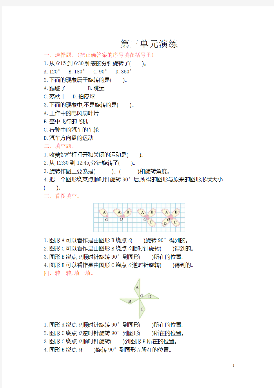 小学六年级数学下册第三单元测试题(含答案)