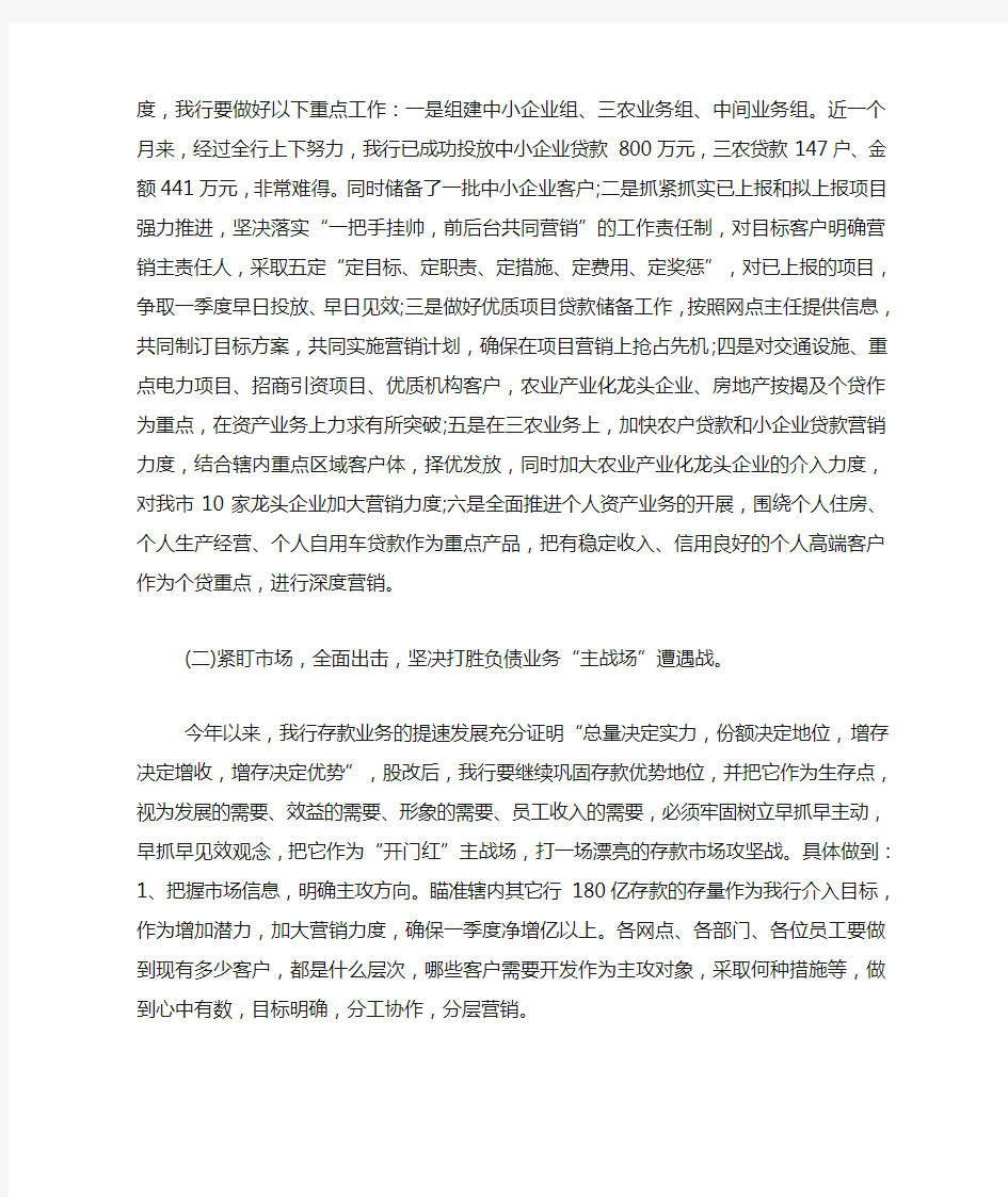 银行开门红表态发言稿