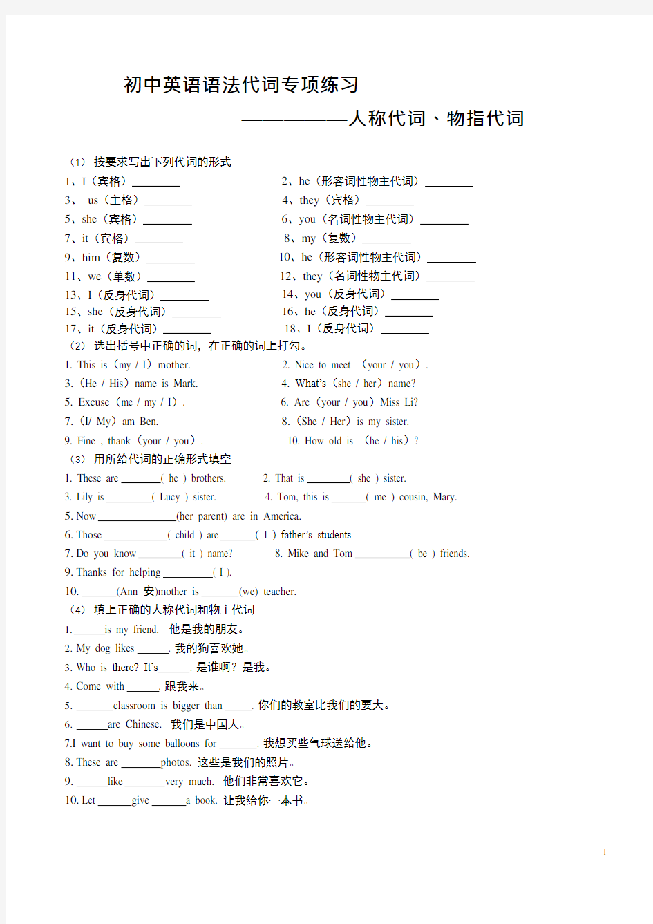 初中英语语法专项代词练习及答案(最新整理)