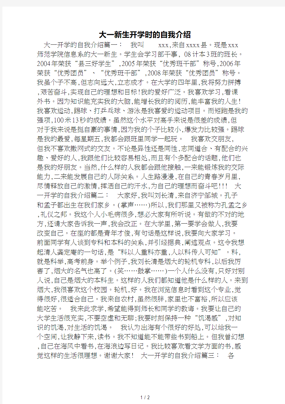 大一新生开学时的自我介绍