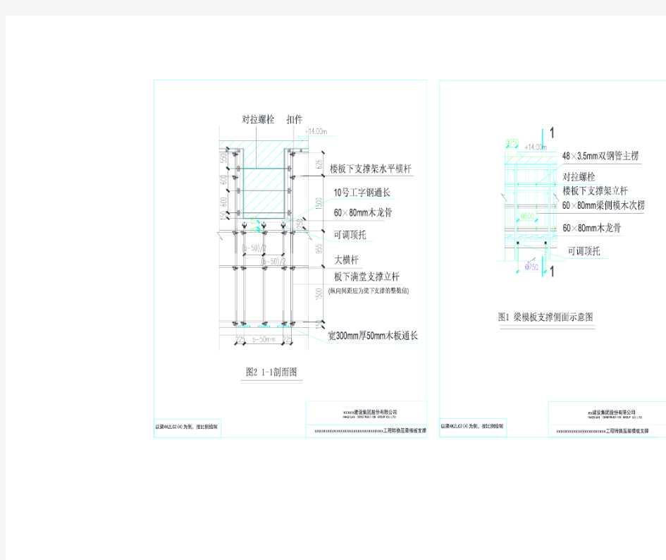 梁模板支撑侧面示意图