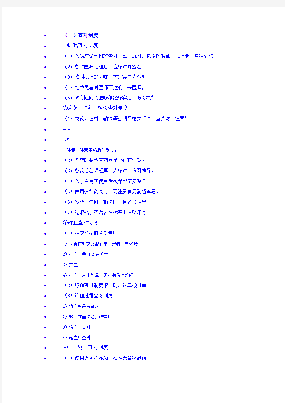 2016年护理工作核心制度