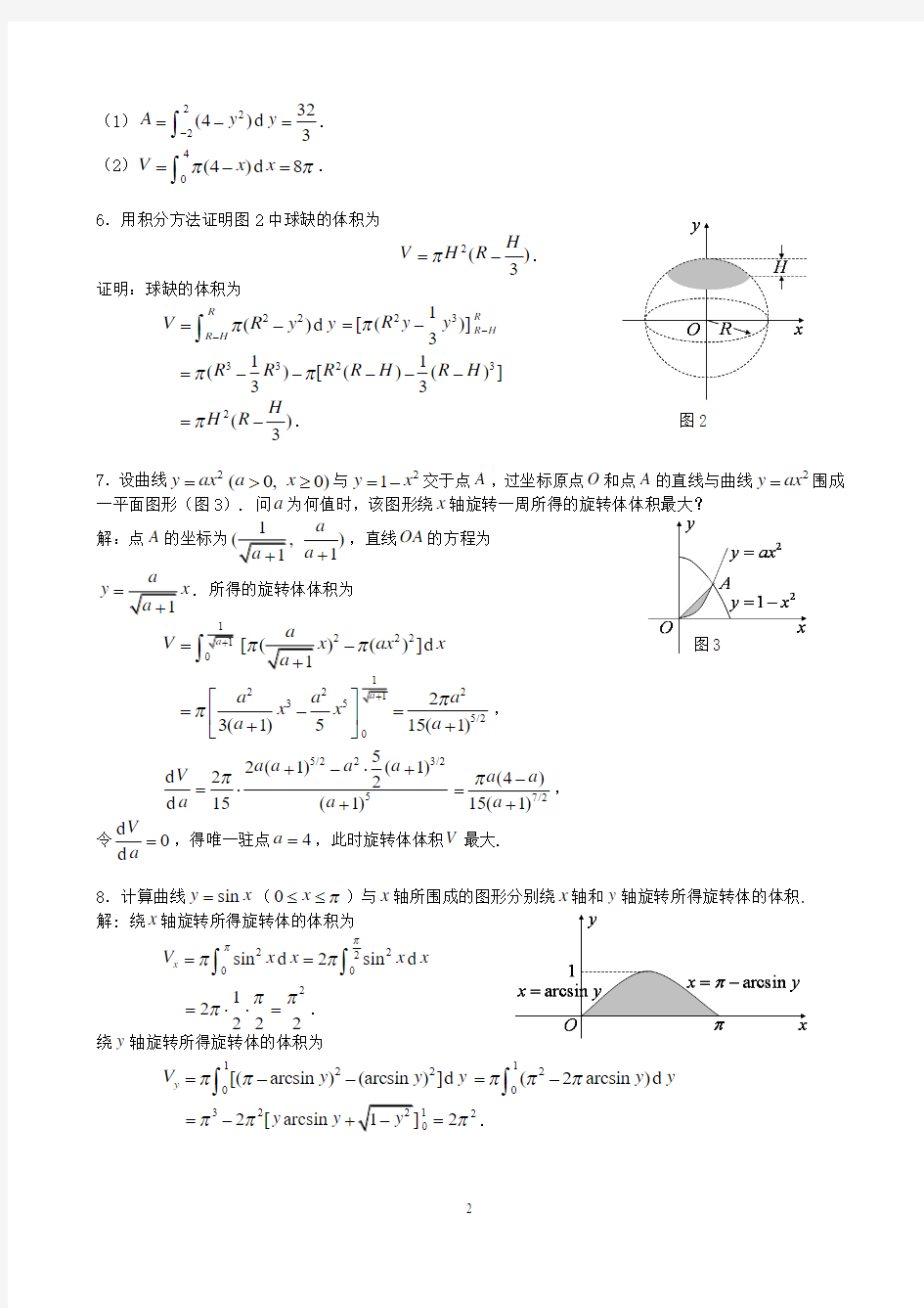 高等数学第5章作业解答