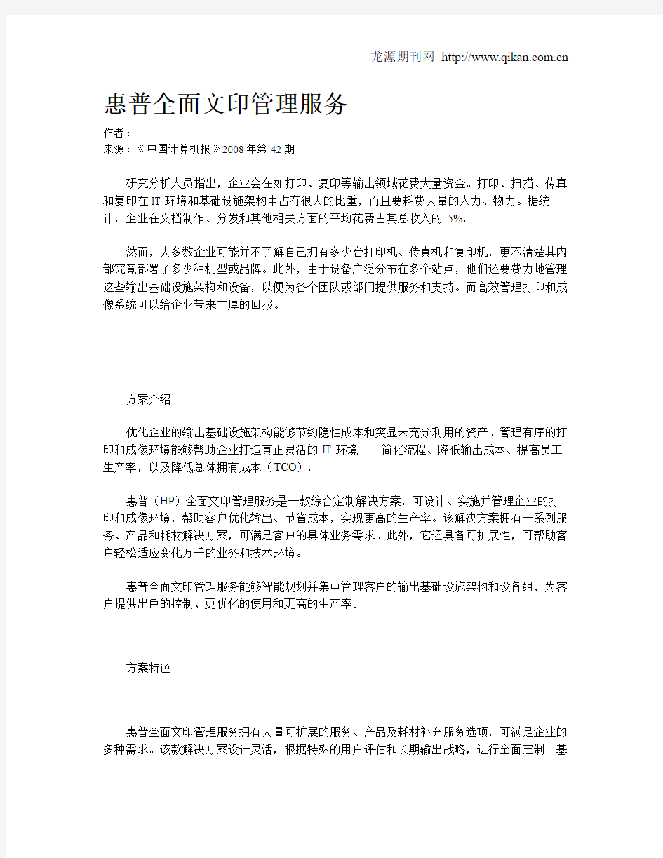 惠普全面文印管理服务