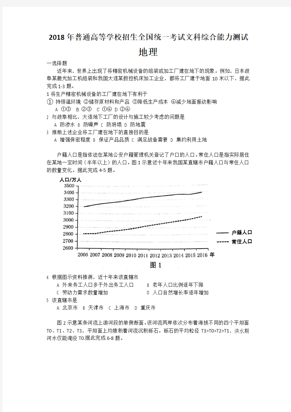 2018年高考全国1卷文科综合高清版