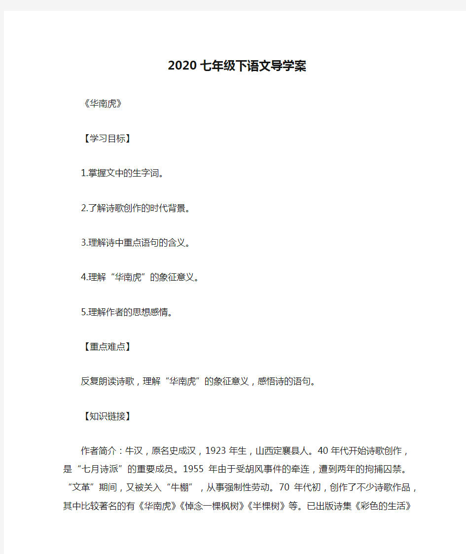 2020七年级下语文导学案