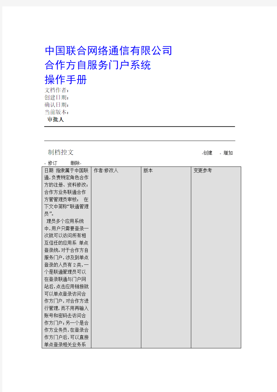 中国联通合作方自服务门户系统操作手册 合作方人员操作