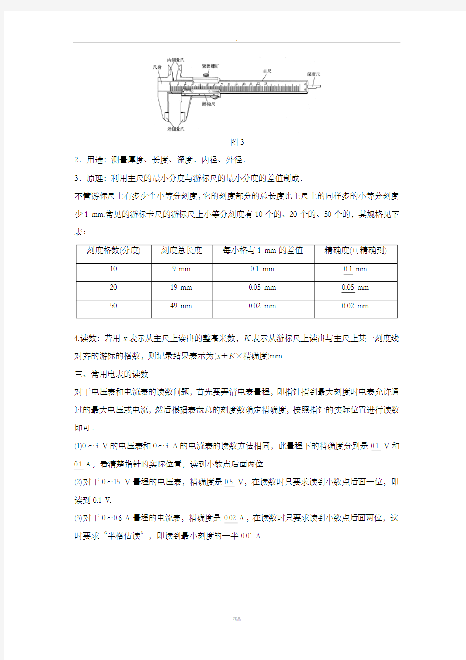 物理步步高大一轮复习讲义答案