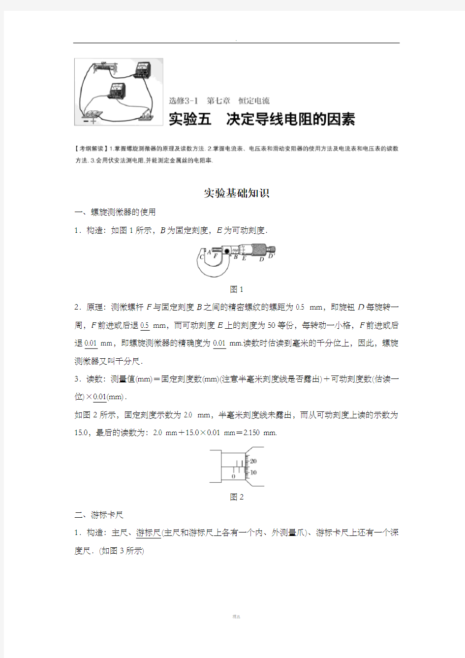 物理步步高大一轮复习讲义答案