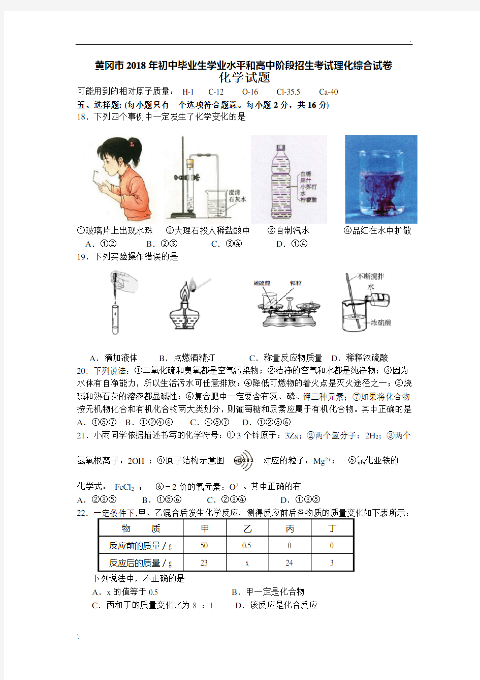 2018年黄冈市中考化学试题及答案