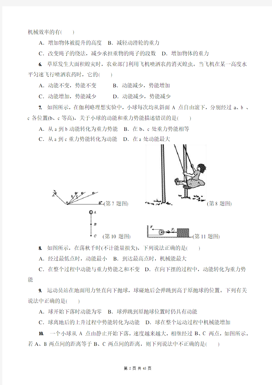 沪粤版九年级物理上册全套单元测试卷(Word版,含答案)