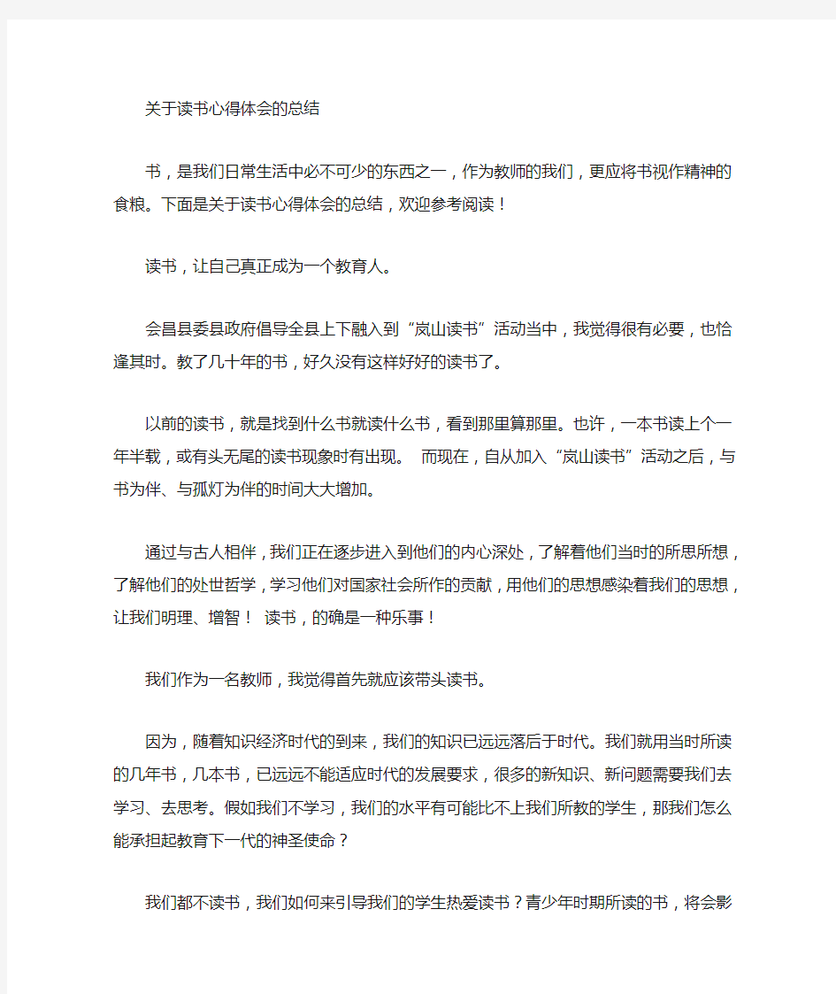 最新读书心得体会的总结