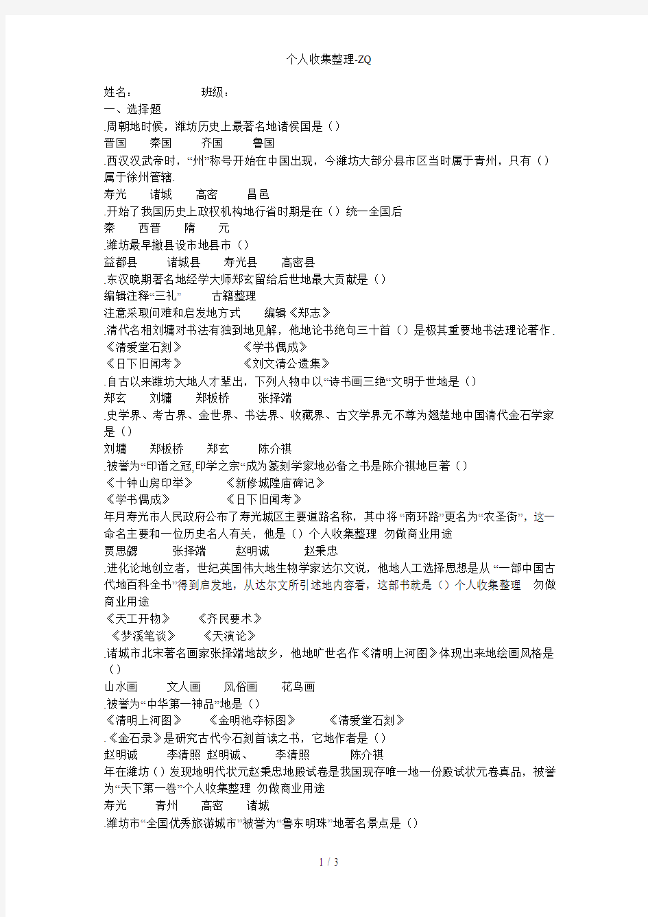 潍坊历史与文化测试题