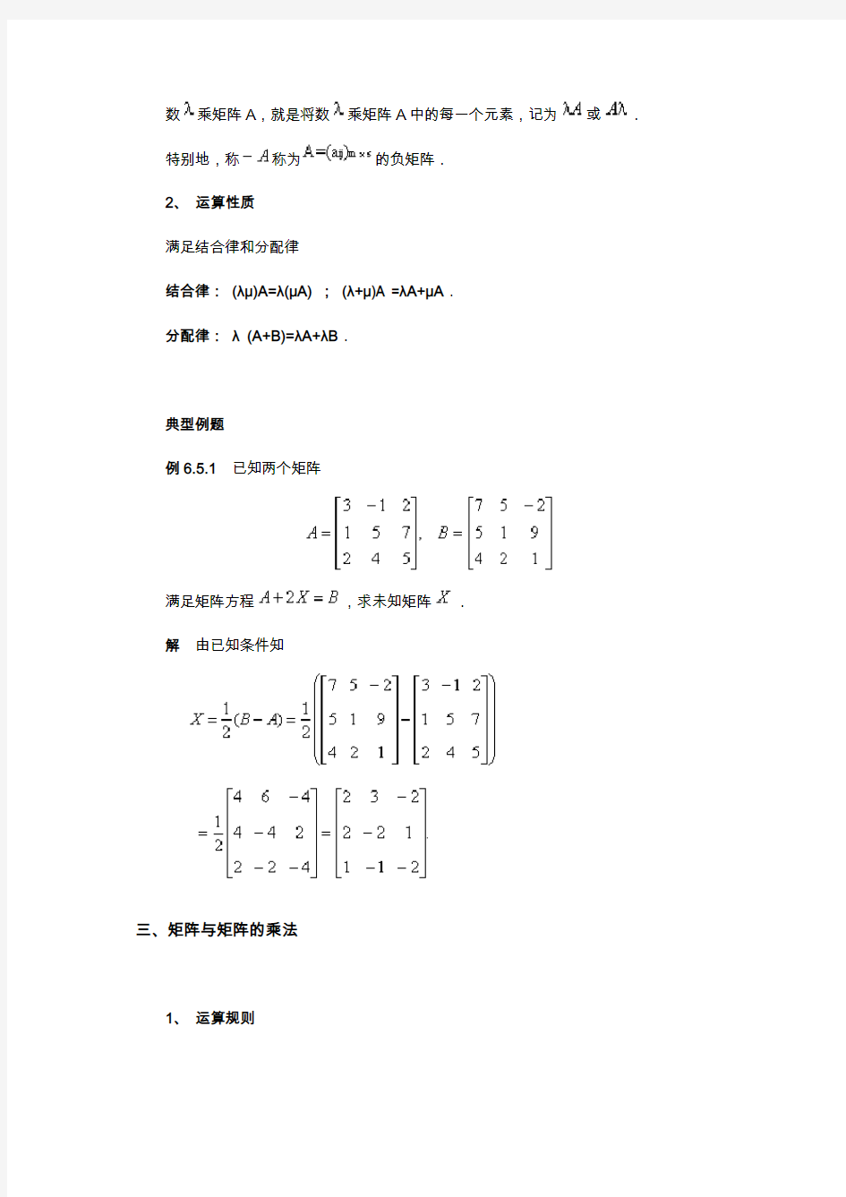 矩阵的运算及其运算规则(1)