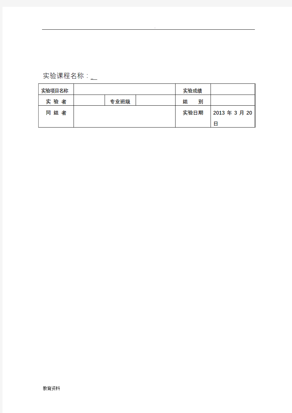 武汉理工大学实验报告模板