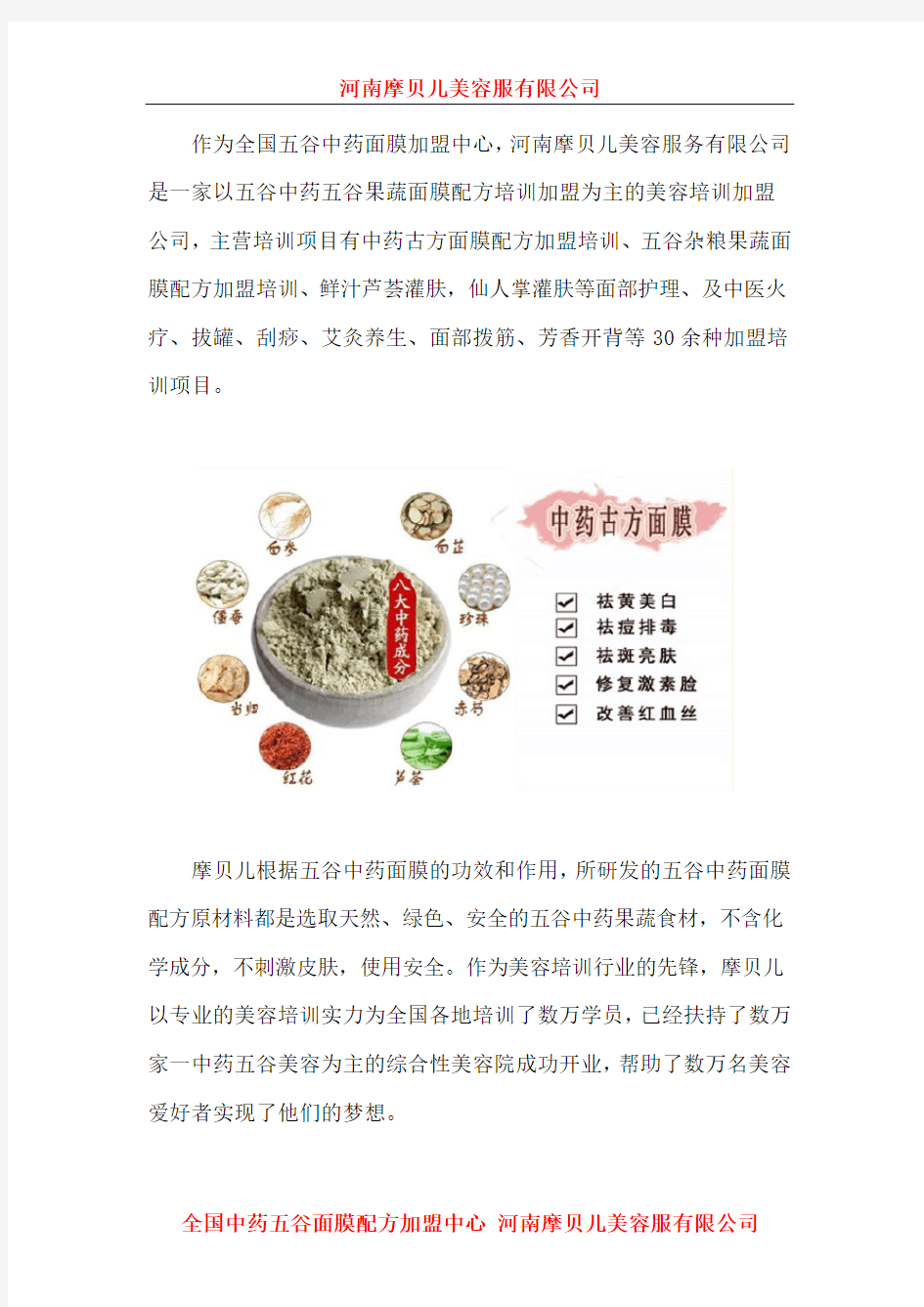 中药面膜的功效与作用