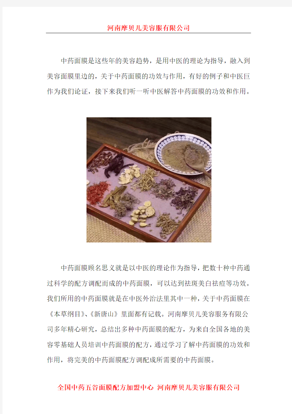 中药面膜的功效与作用