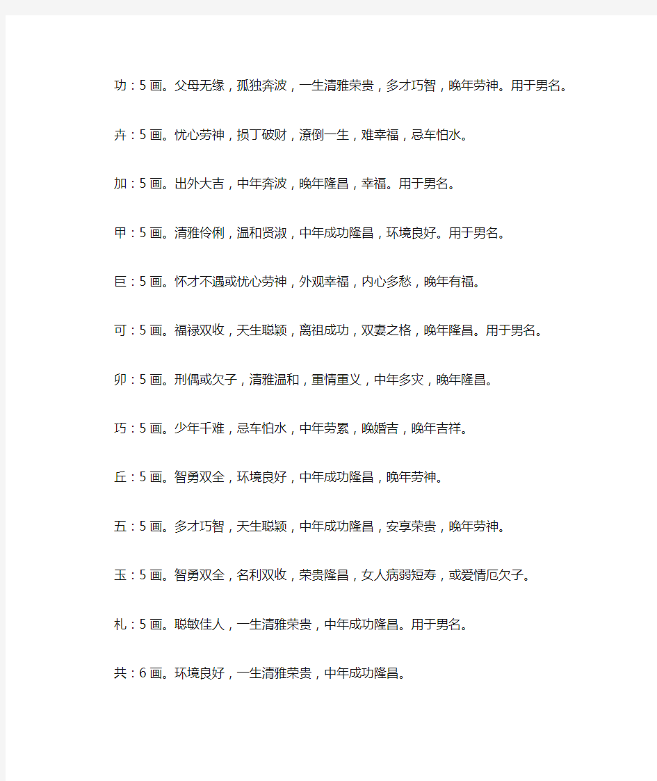 (取名字)五行属木的文字寓意大全