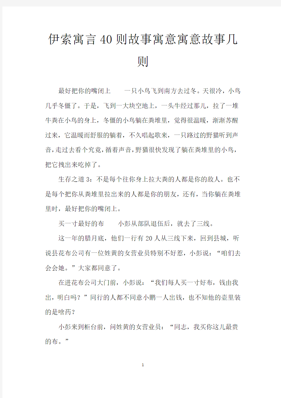 伊索寓言40则故事寓意 寓意故事几则