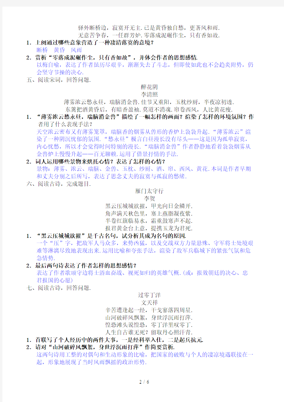 中考语文专项复习七古诗词鉴赏检测试题(2)