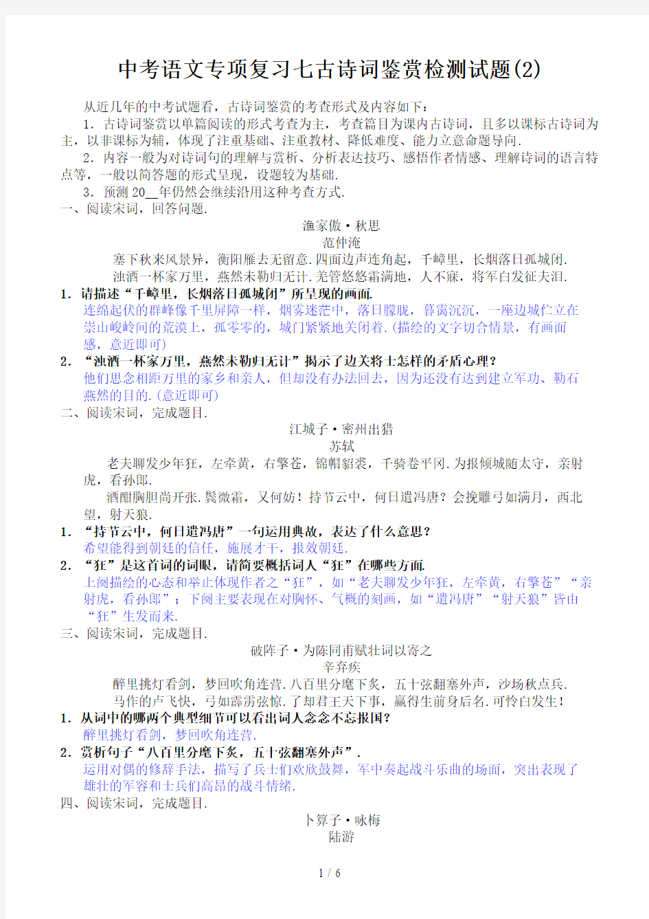 中考语文专项复习七古诗词鉴赏检测试题(2)