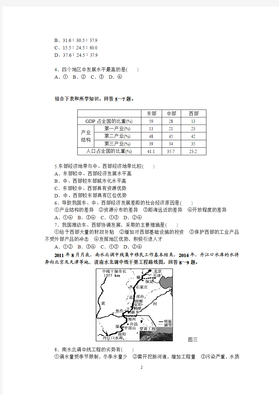 2017-2018年度上学期广西省潭下中学期中考试高二地理试卷