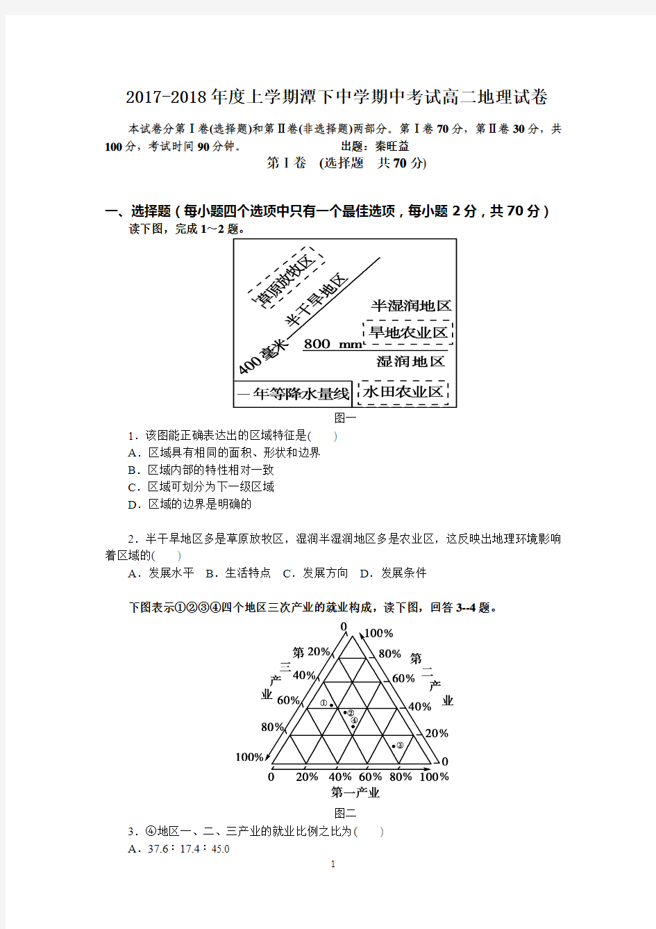 2017-2018年度上学期广西省潭下中学期中考试高二地理试卷