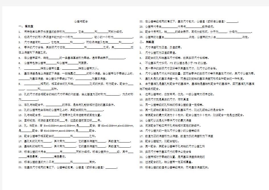 公差与配合练习题(新的)