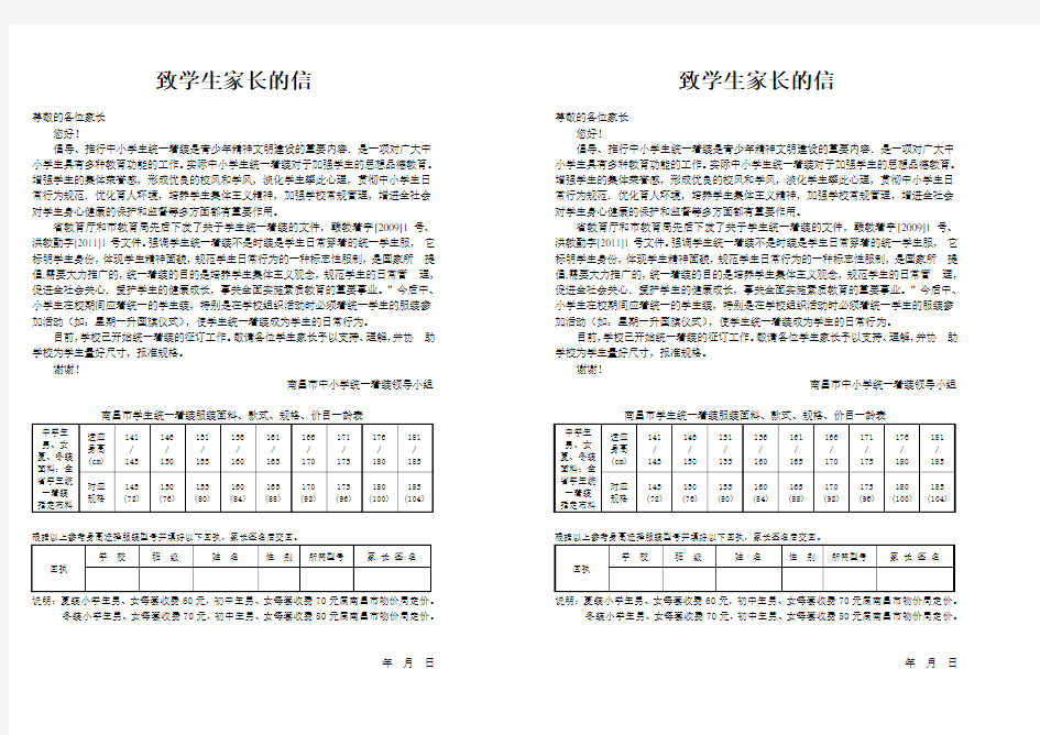 致学生家长的信