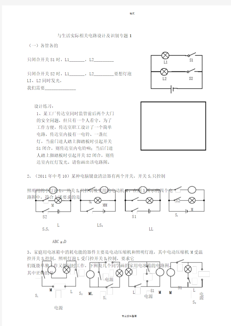 初三物理电路设计方案专题