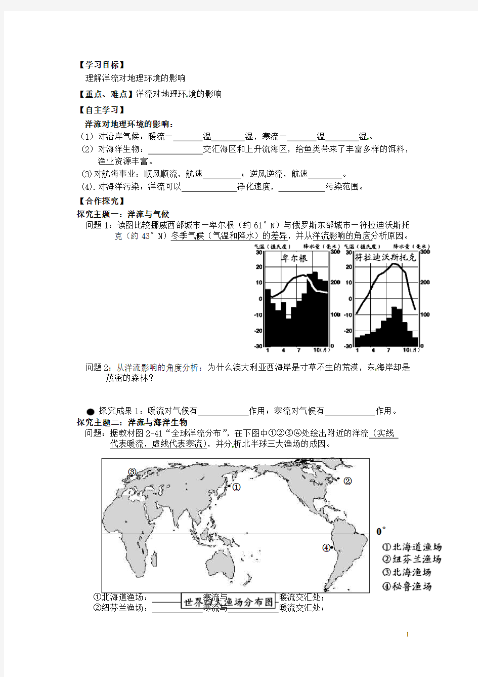 河北省邯郸四中高中地理 2.4水循环和洋流学案(第3课时)学案 新人教版必修1