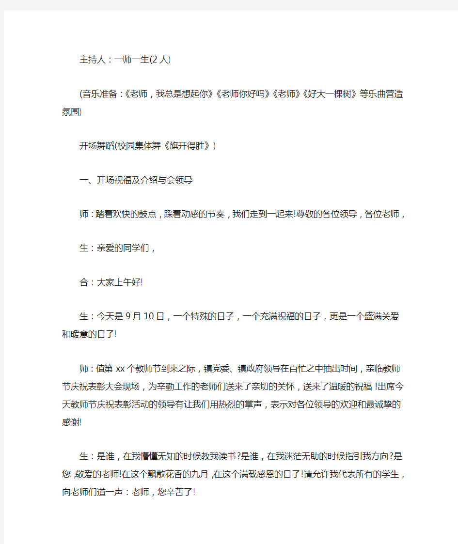 最新教师节晚会主持词