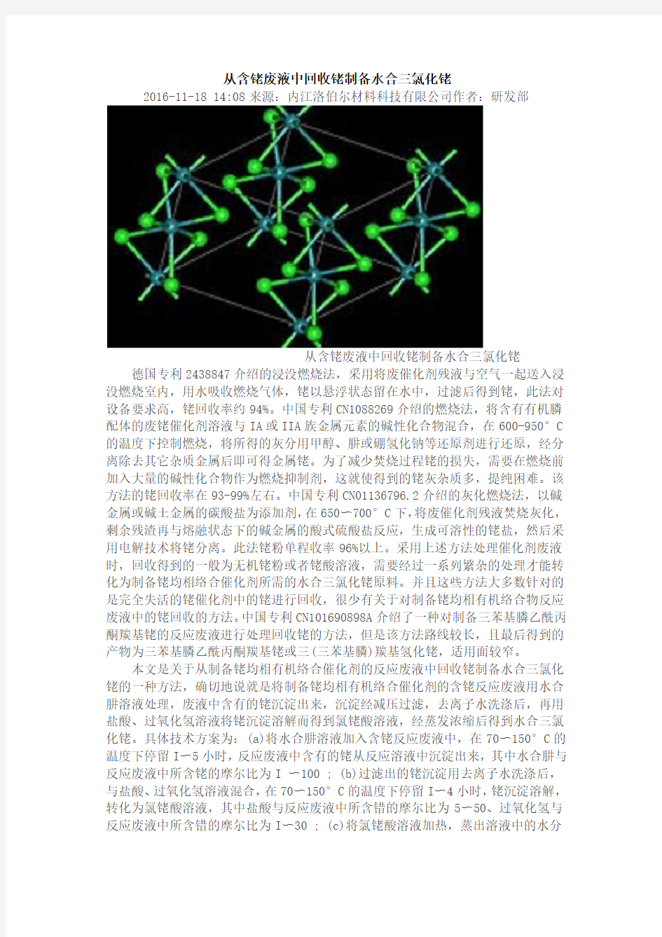 从含铑废液中回收铑制备水合三氯化铑