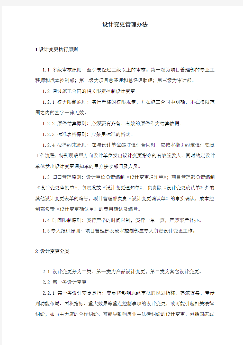 设计变更管理办法