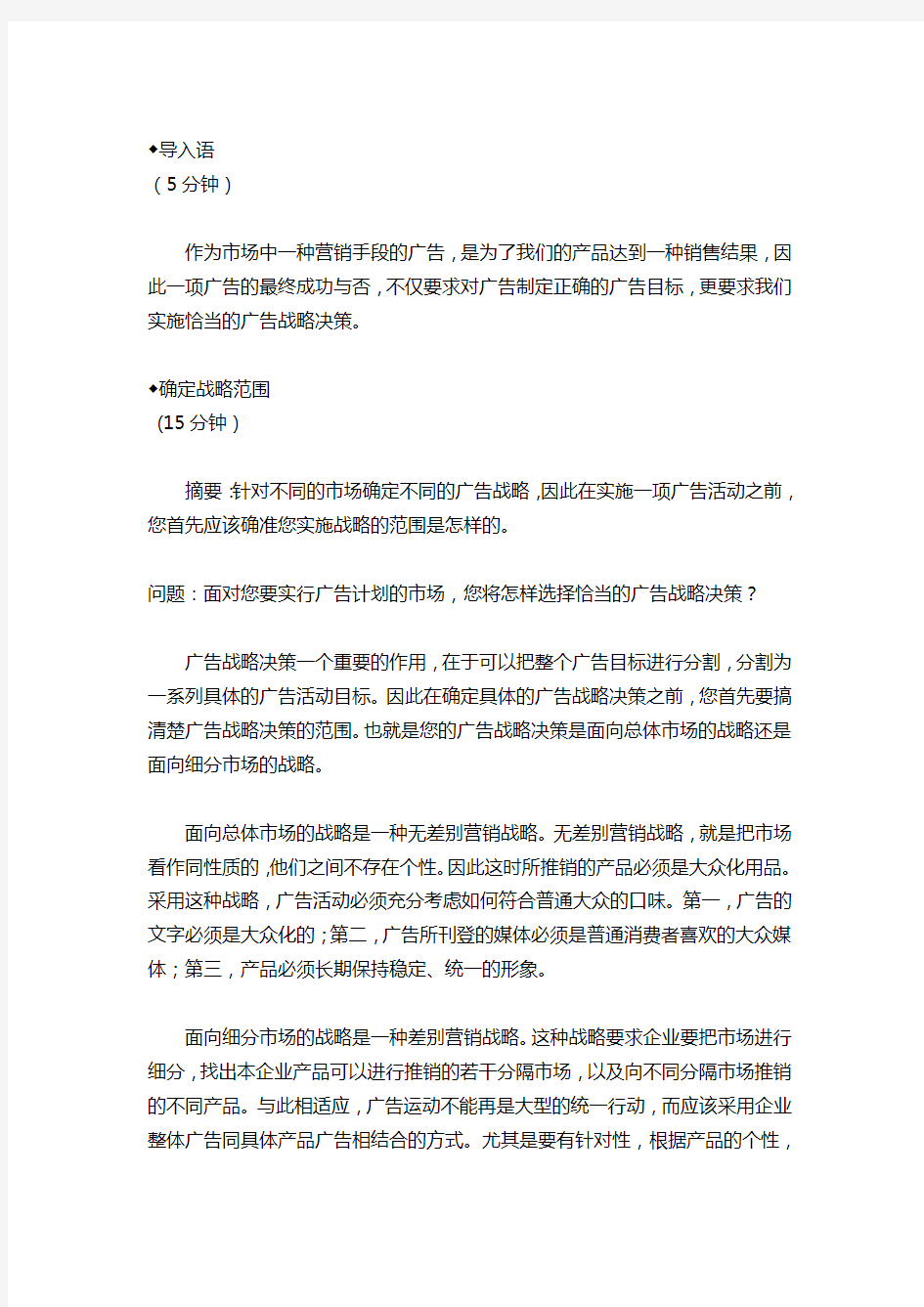 如何对广告实施恰当的战略方案决策