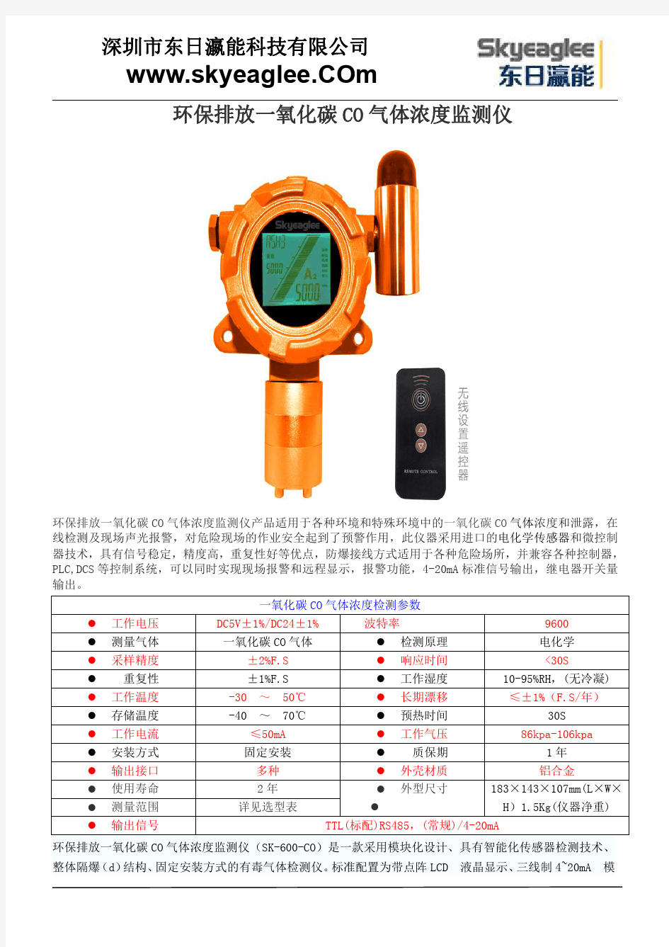 环保排放一氧化碳CO气体浓度监测仪