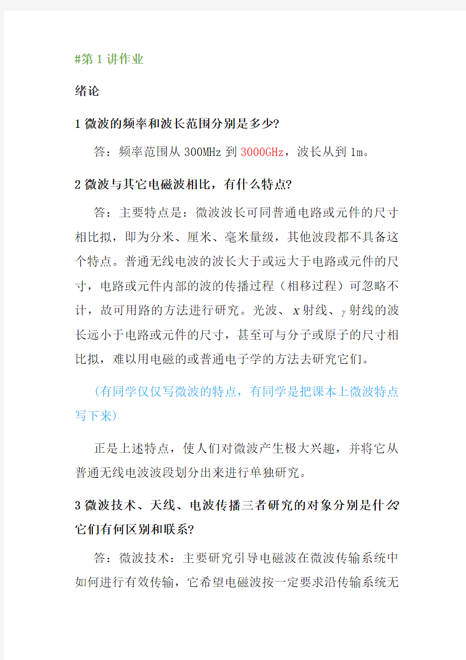 第一次习题课答案