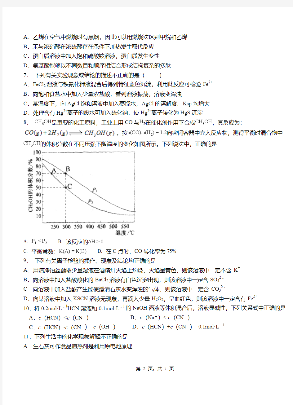 涪陵区高中2018-2019学年上学期高二期中化学模拟题