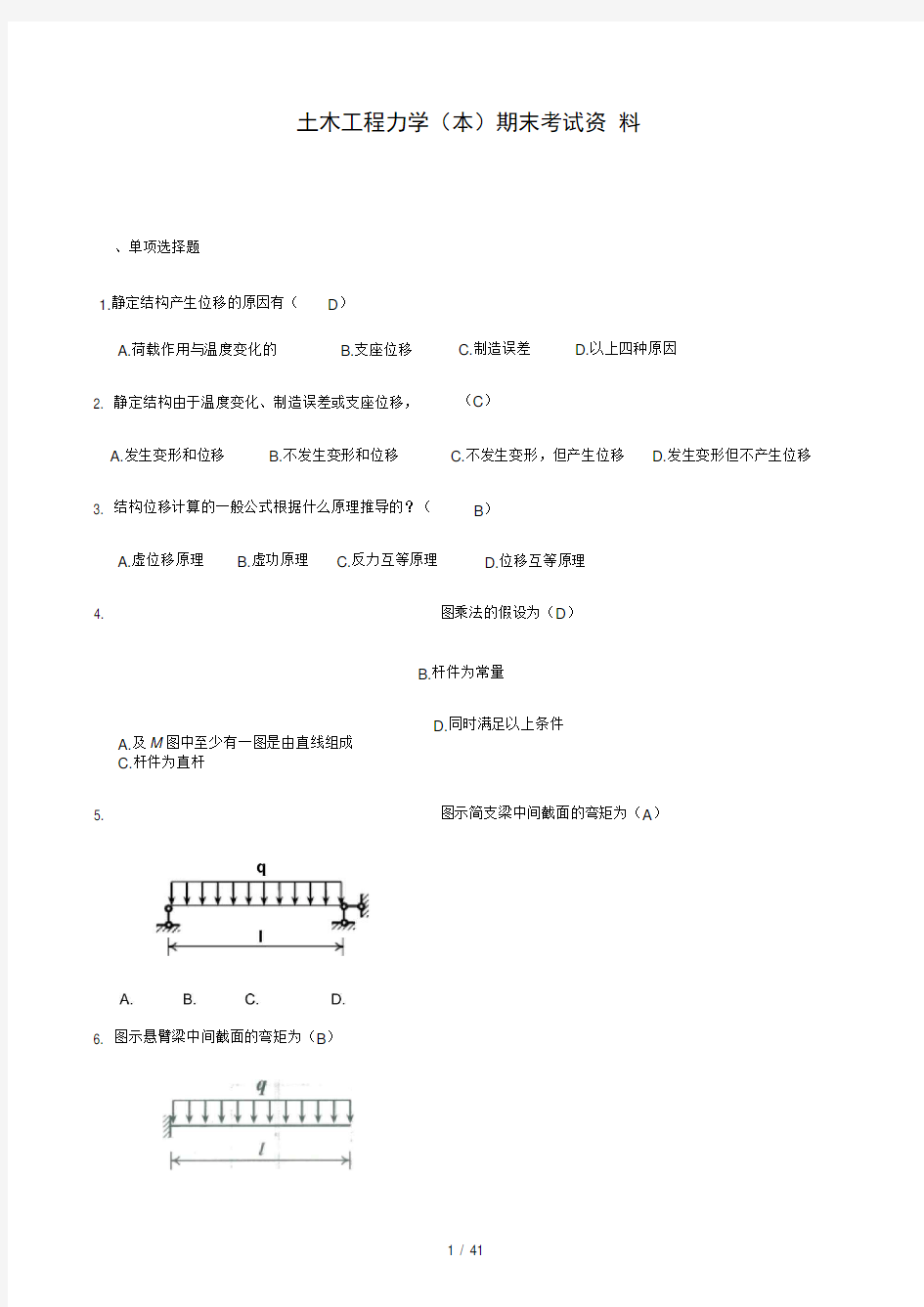 电大土木工程力学(本)期末考试题