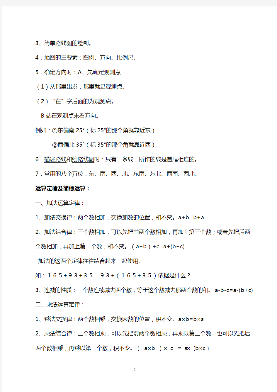 【深圳市】人教版小学四年级数学下册知识点总结