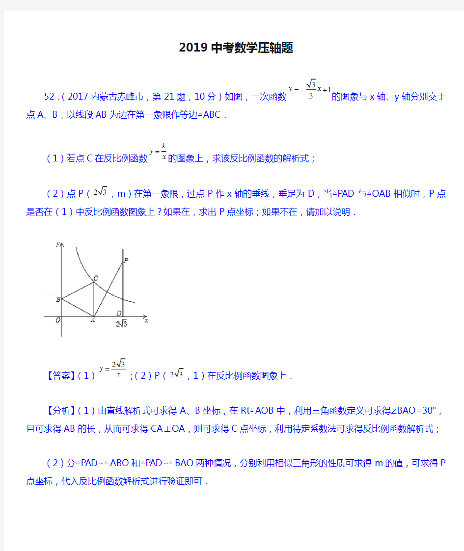 2019中考数学压轴题