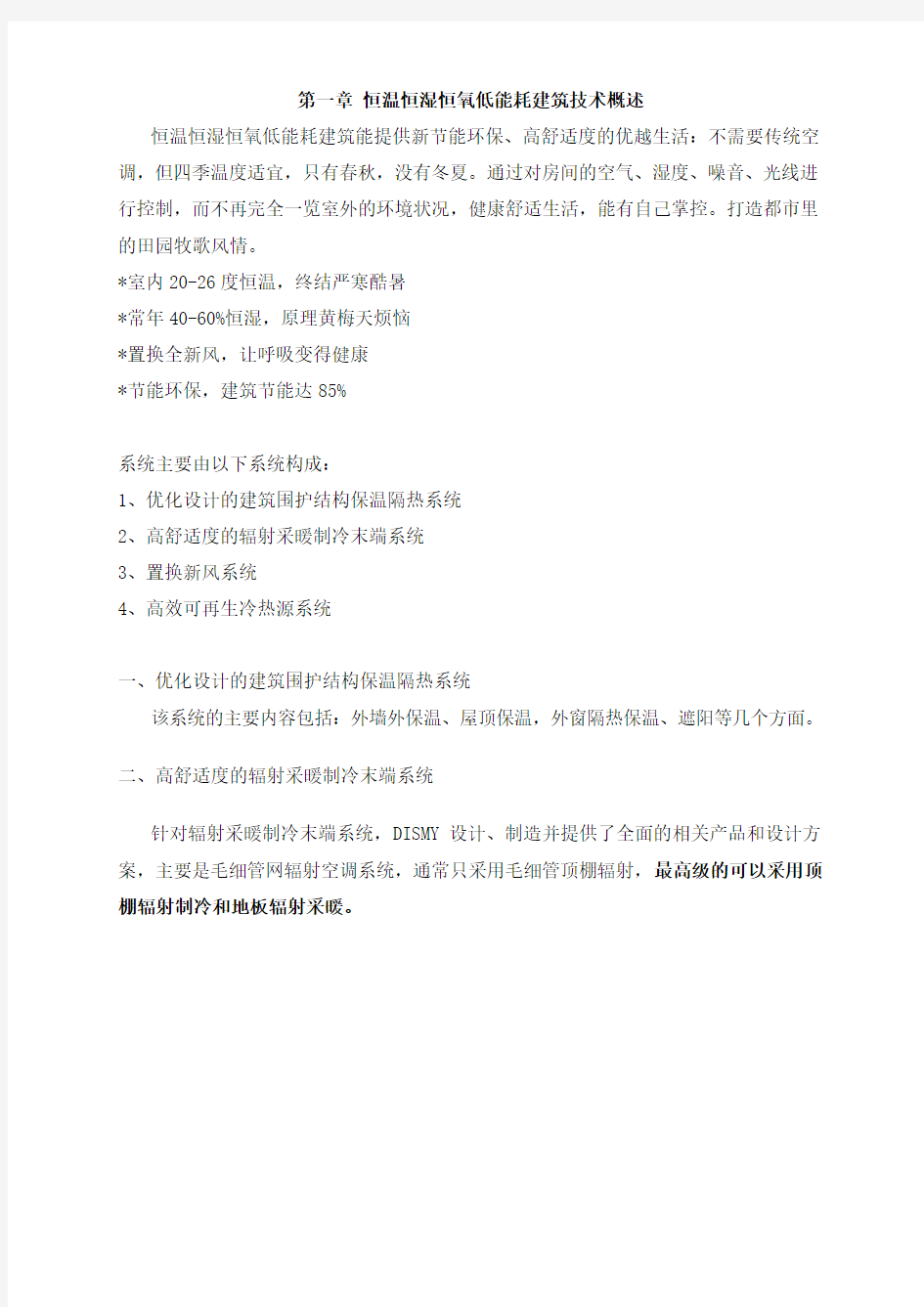 2019《重庆某别墅毛细管网辐射式空调设计方案》