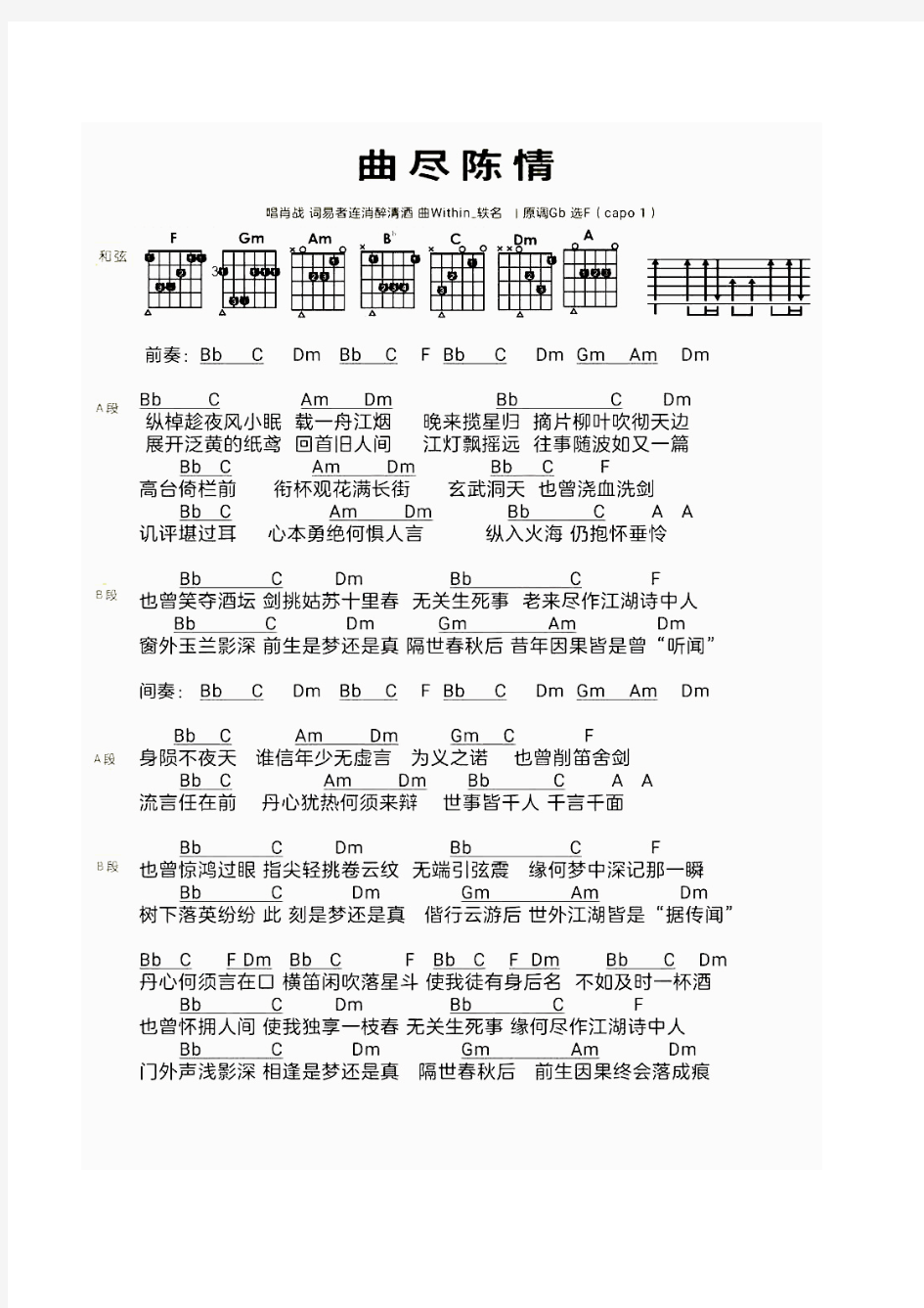曲尽陈情(简易版) 吉他谱 六线谱 弹唱独奏 带指法和弦 吉他乐谱.pdf