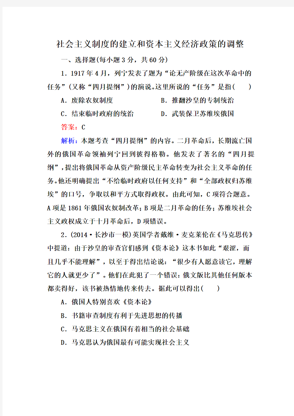 高中历史复习专题训练