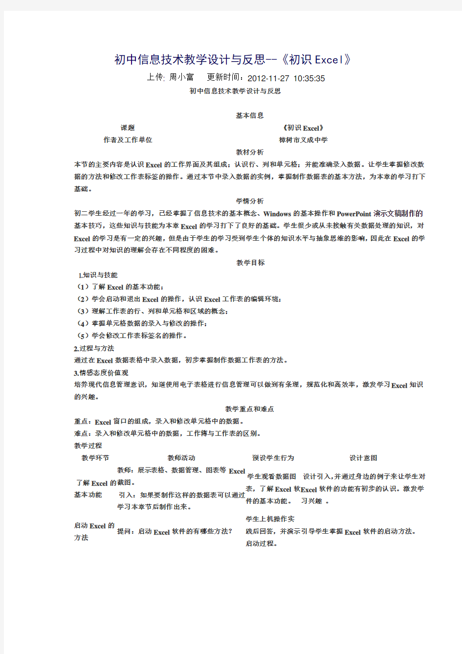 初中初识excel教学设计与反思